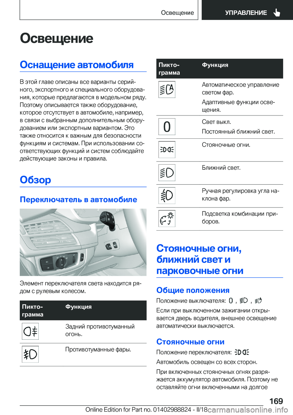 BMW X5 2018  Руково 