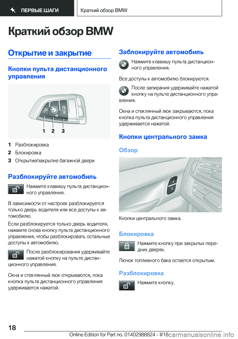 BMW X5 2018  Руково 
