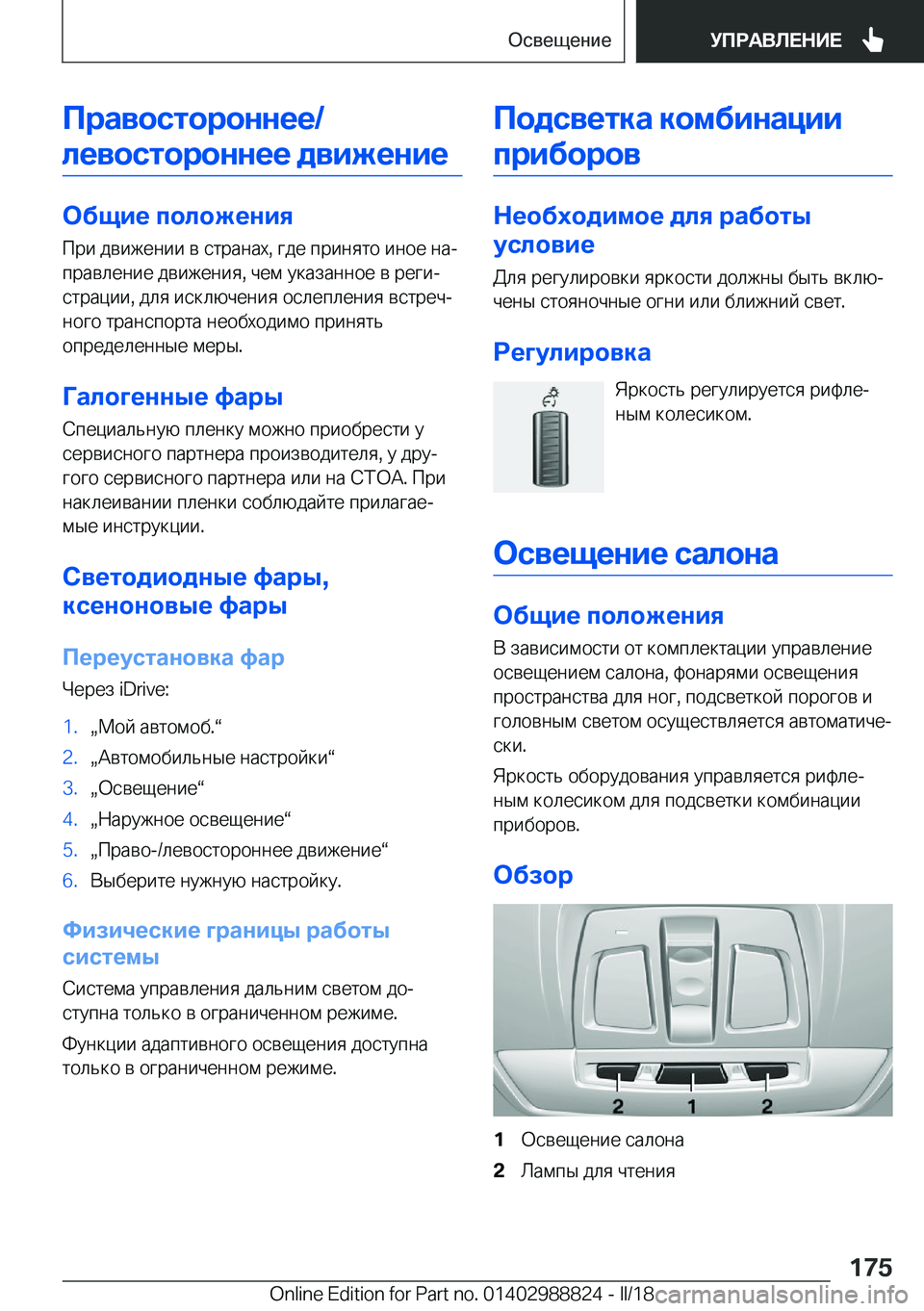 BMW X5 2018  Руково 