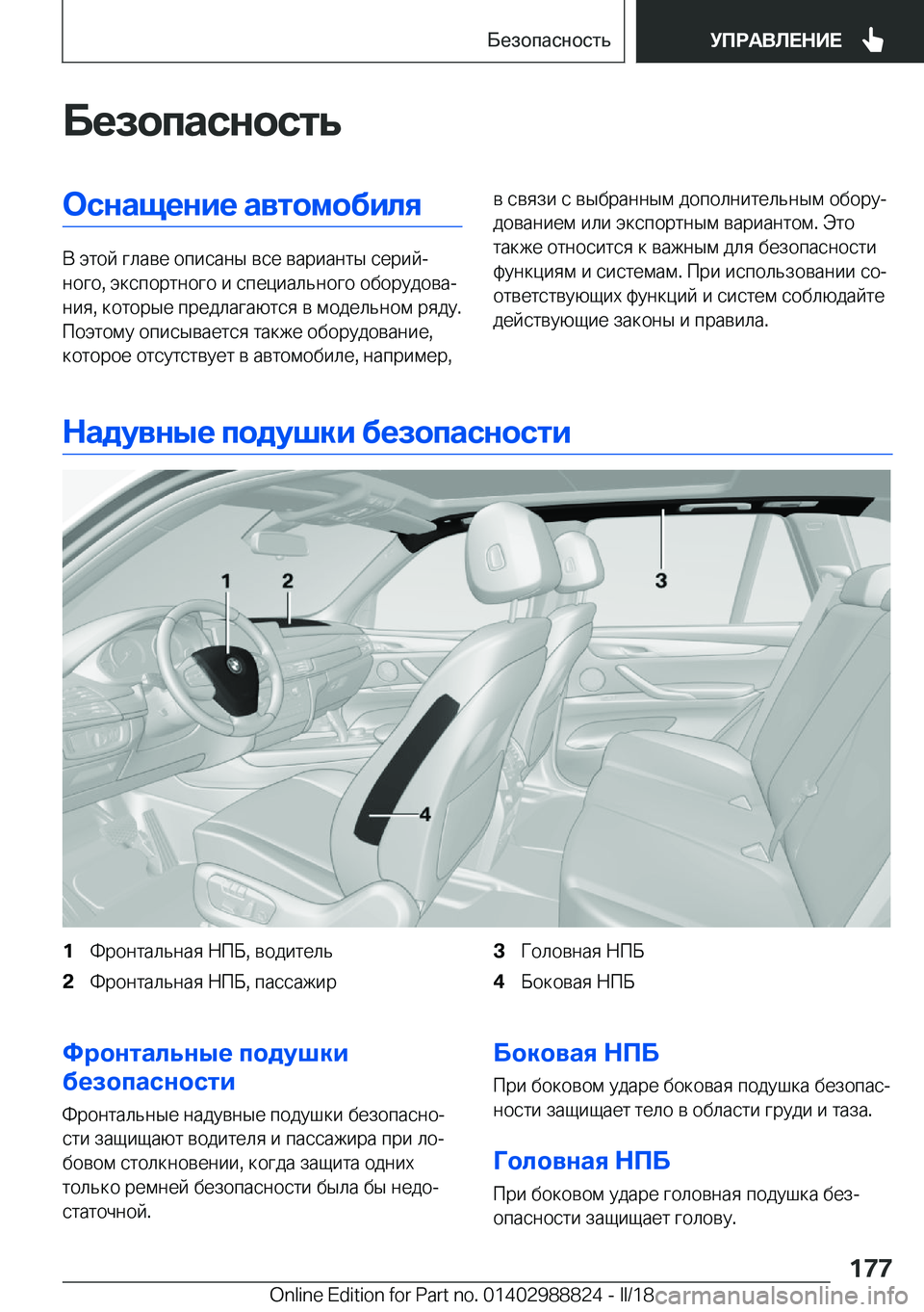 BMW X5 2018  Руково 