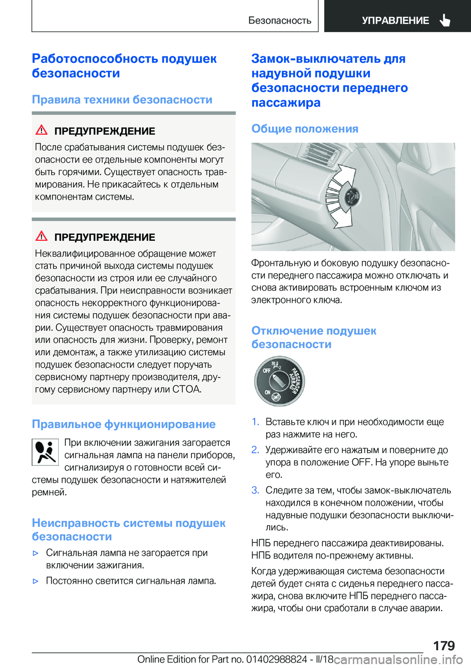 BMW X5 2018  Руково 