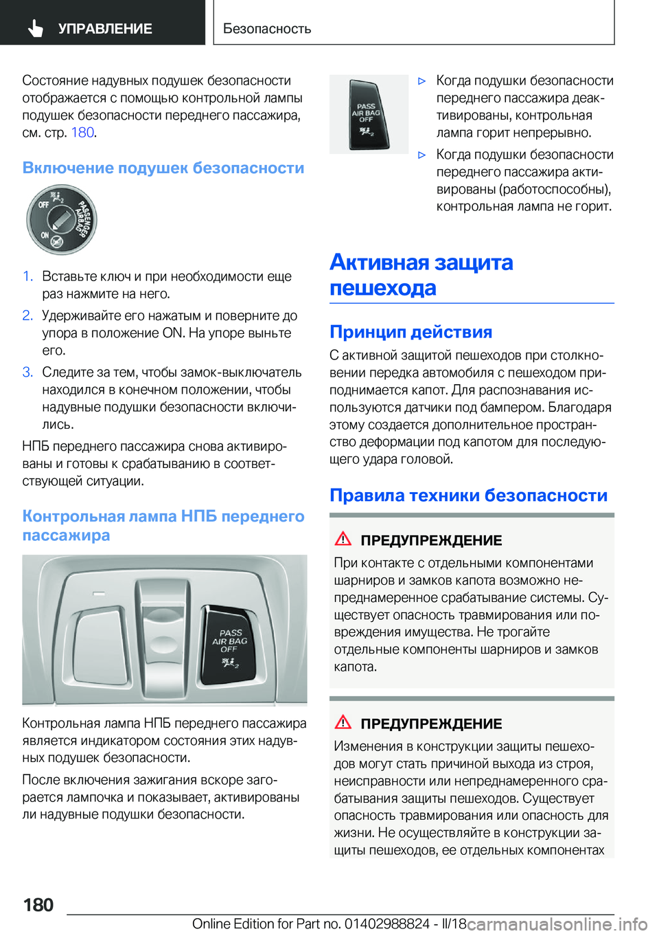 BMW X5 2018  Руково  