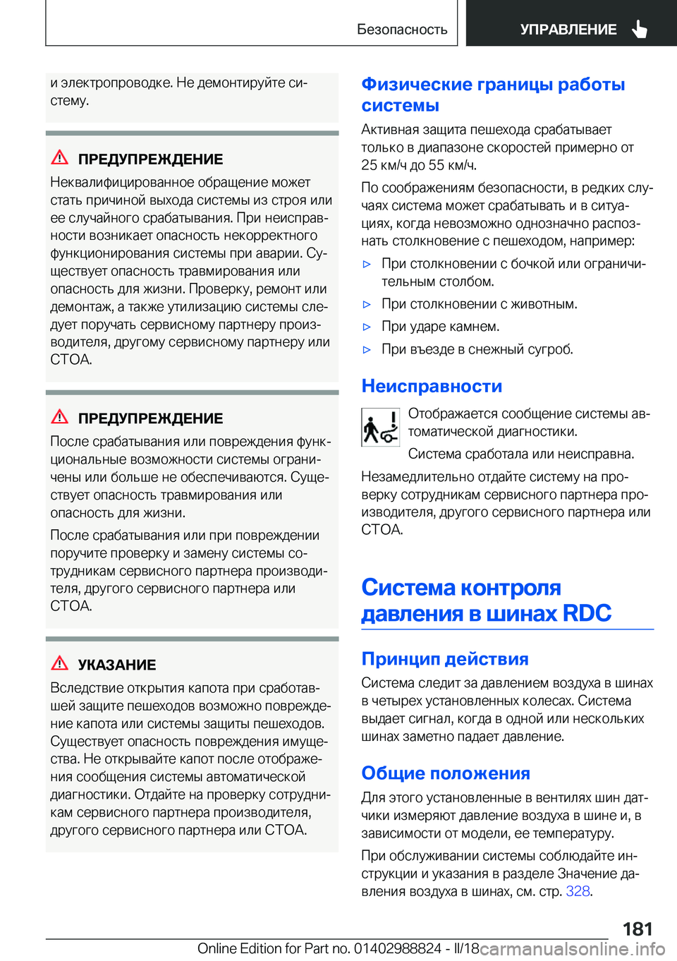 BMW X5 2018  Руково  