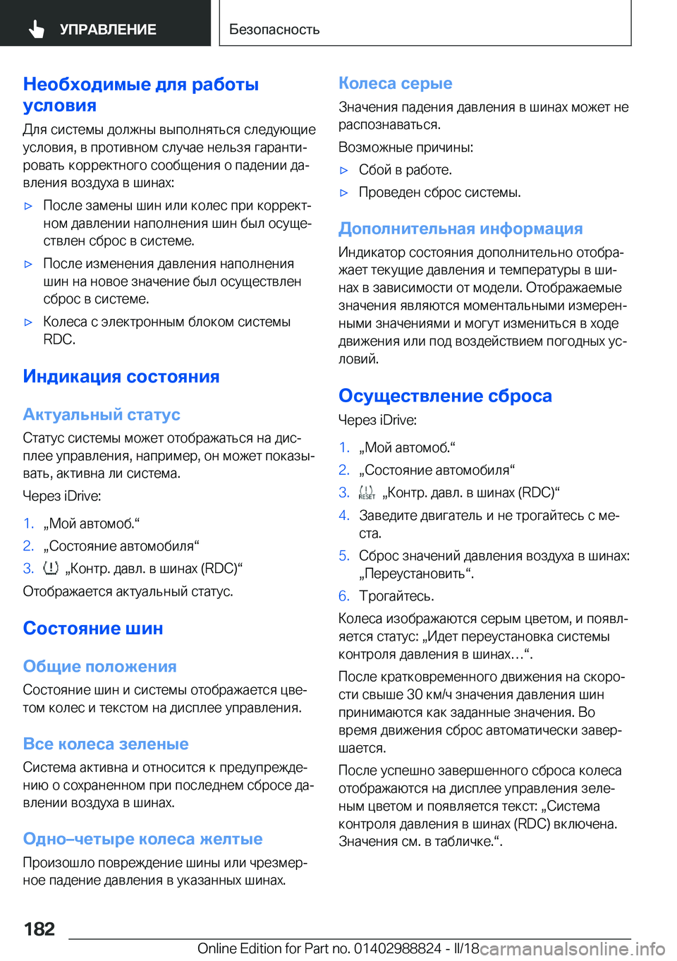 BMW X5 2018  Руково 