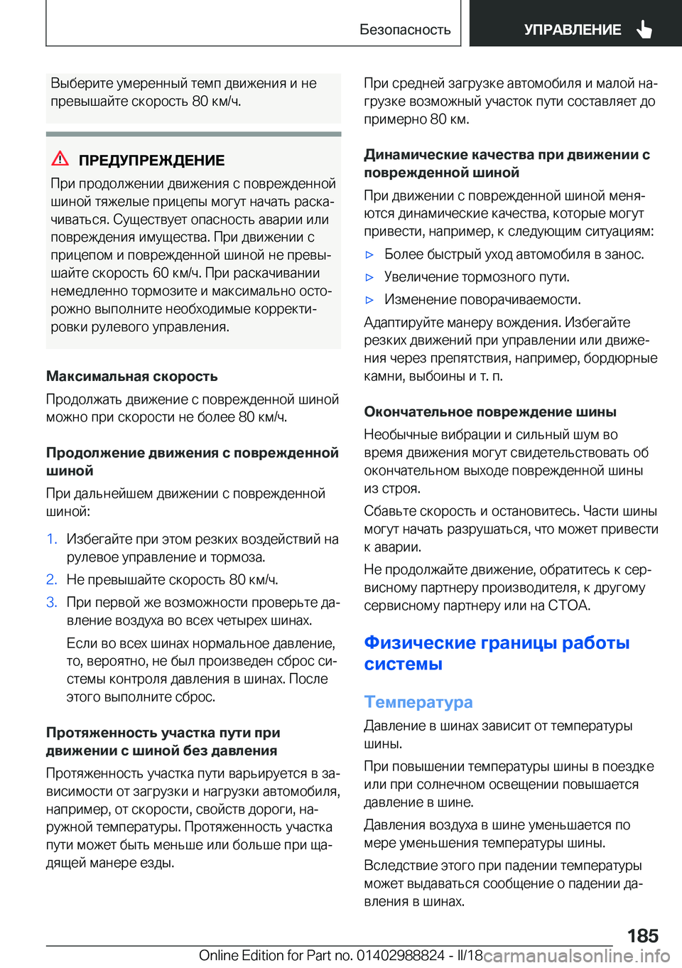 BMW X5 2018  Руково  