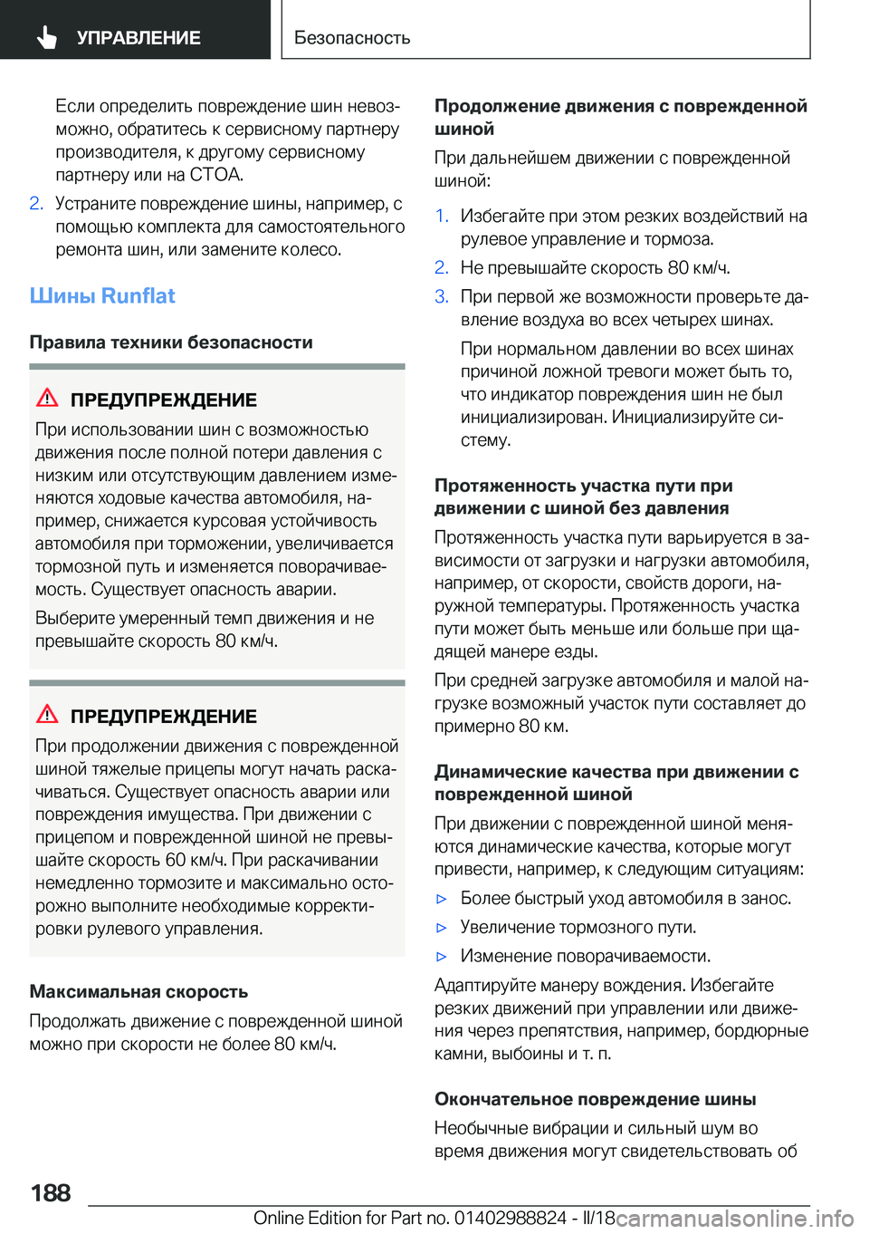 BMW X5 2018  Руково  