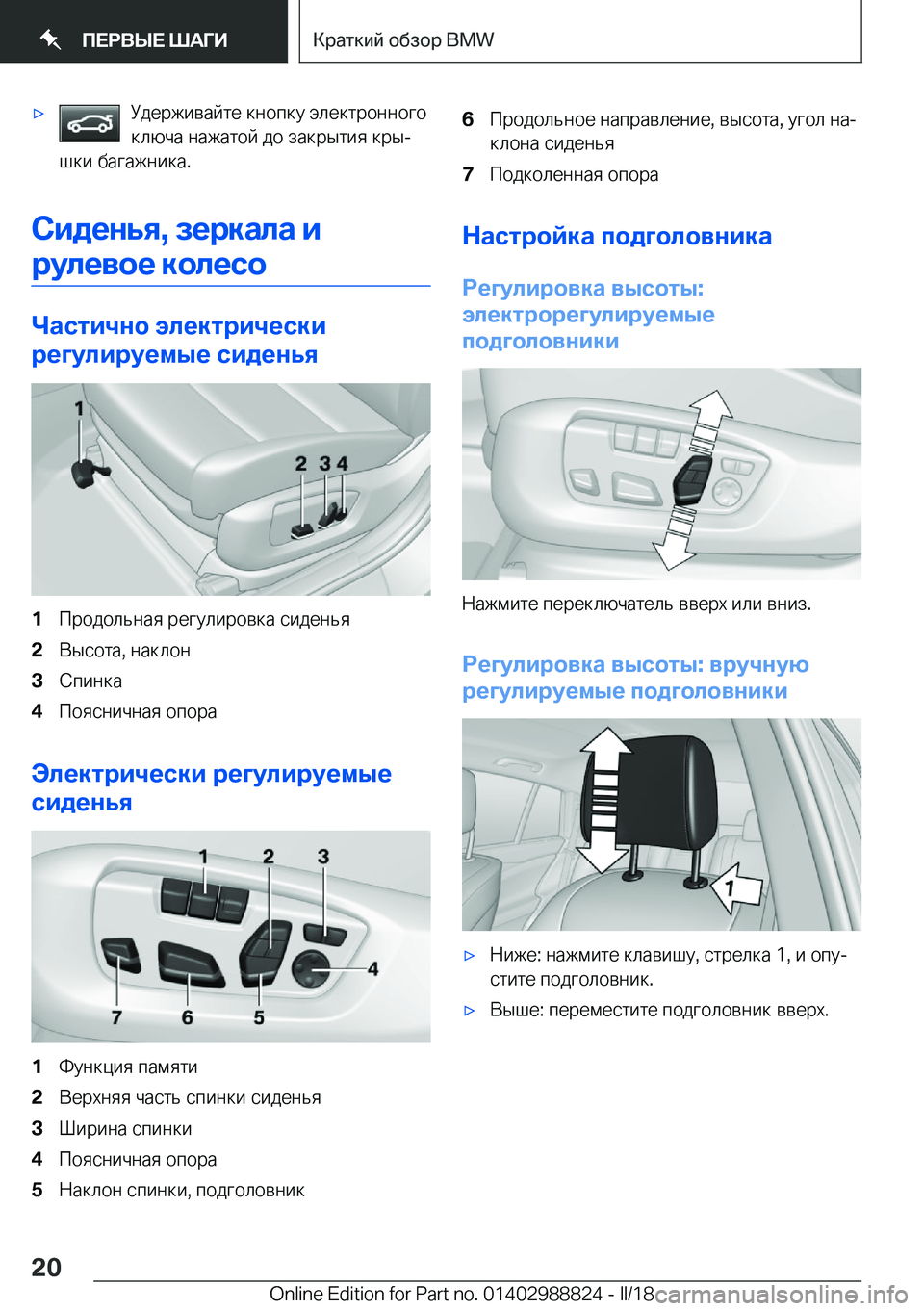 BMW X5 2018  Руково x 
