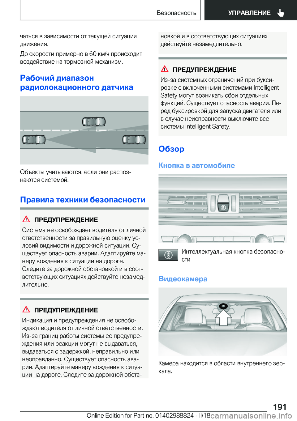 BMW X5 2018  Руково  