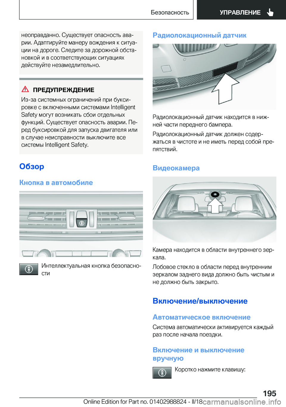 BMW X5 2018  Руково  