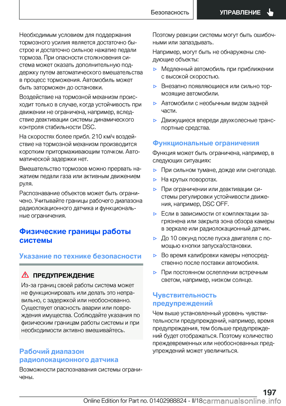 BMW X5 2018  Руково  