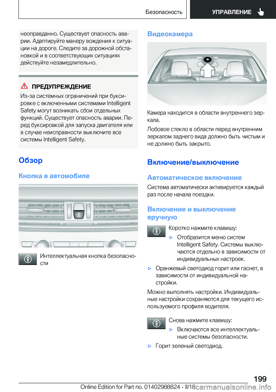 BMW X5 2018  Руково  