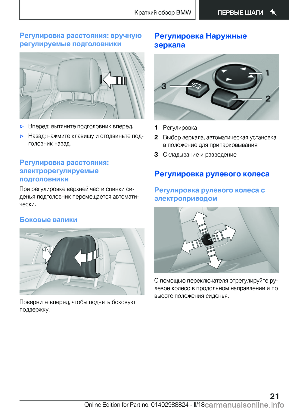 BMW X5 2018  Руково 