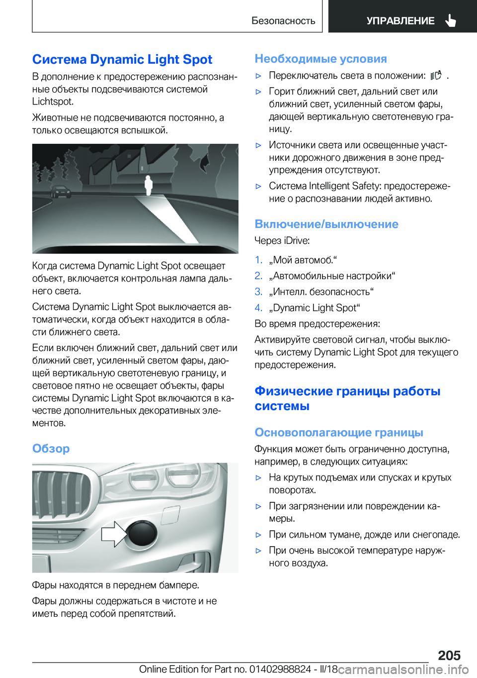 BMW X5 2018  Руково 