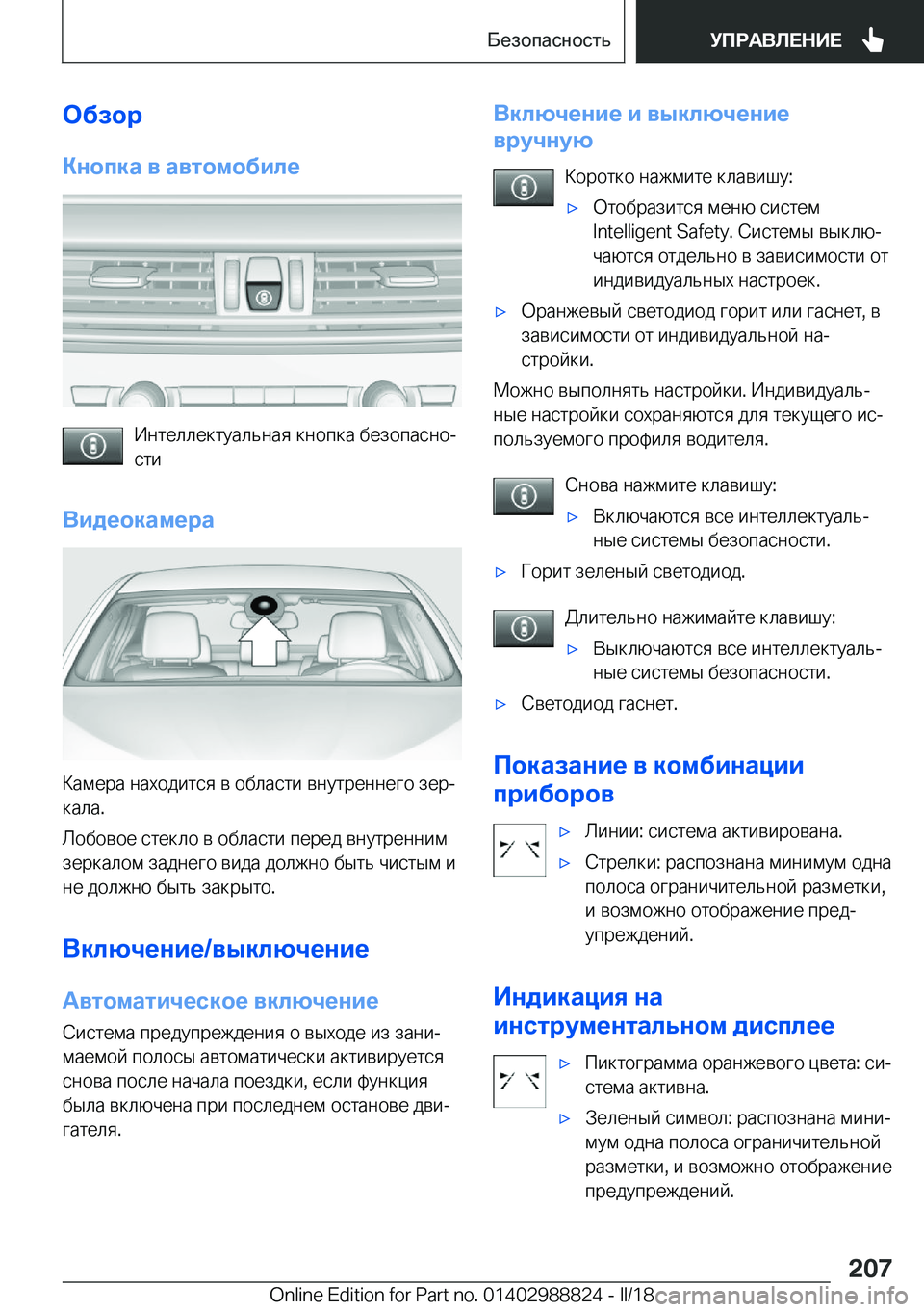BMW X5 2018  Руково 