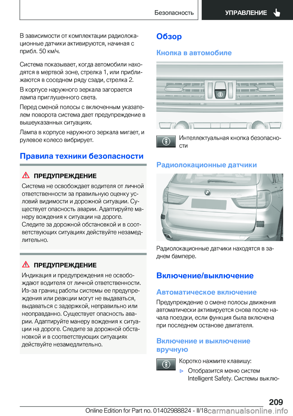 BMW X5 2018  Руково  