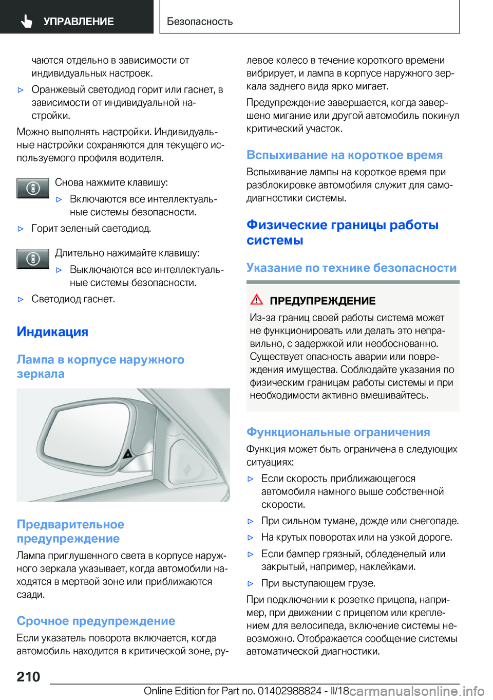 BMW X5 2018  Руково  