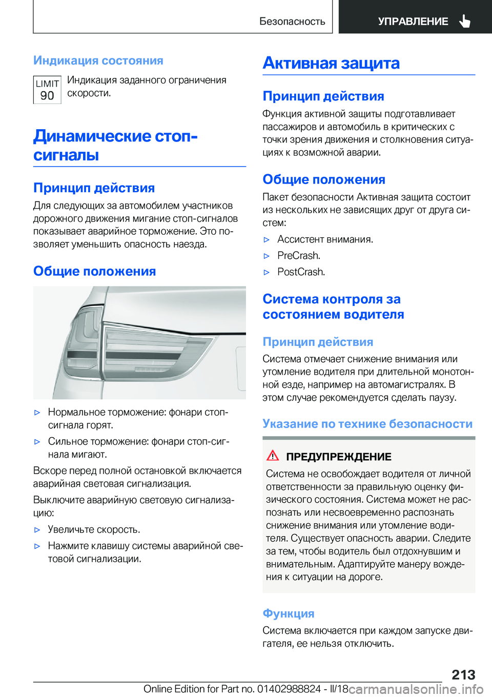 BMW X5 2018  Руково 