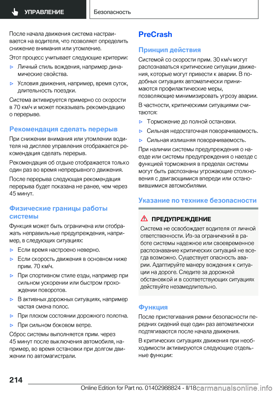 BMW X5 2018  Руково  