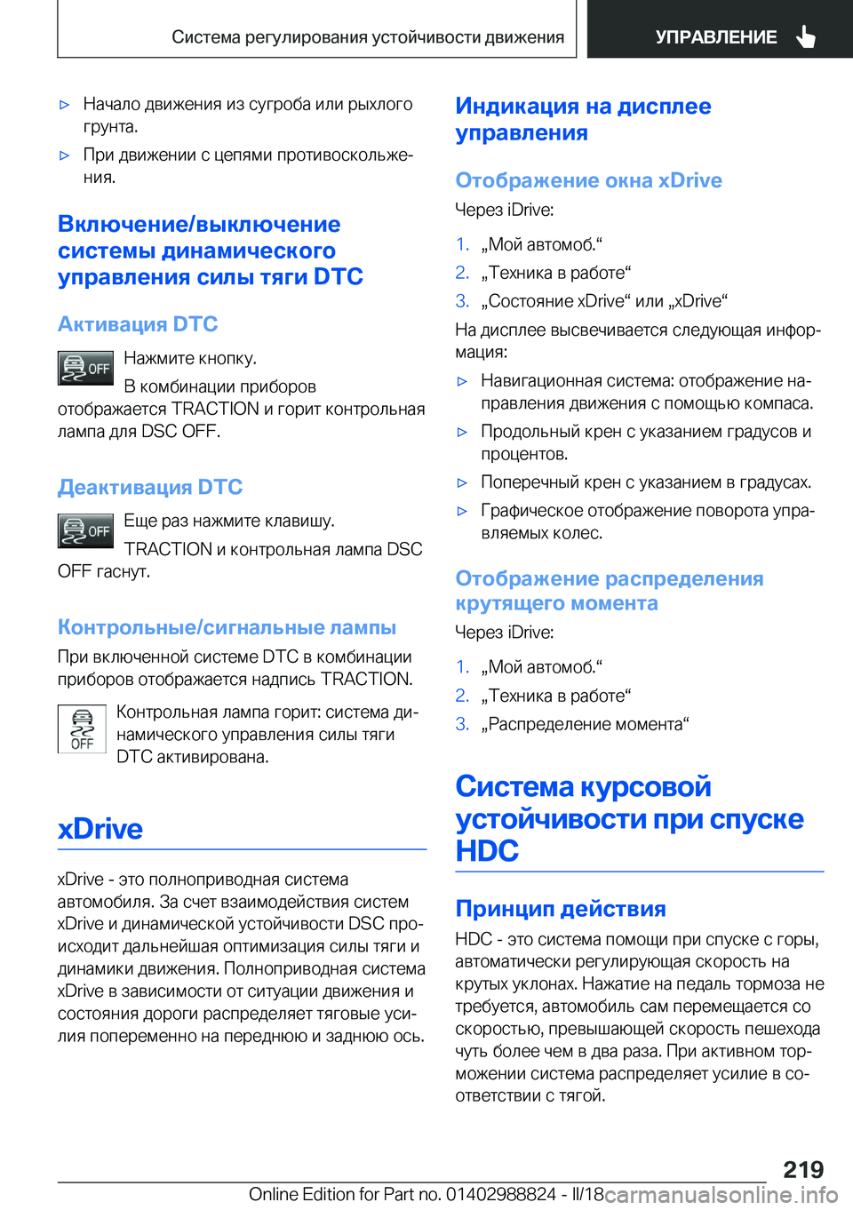 BMW X5 2018  Руково x 
