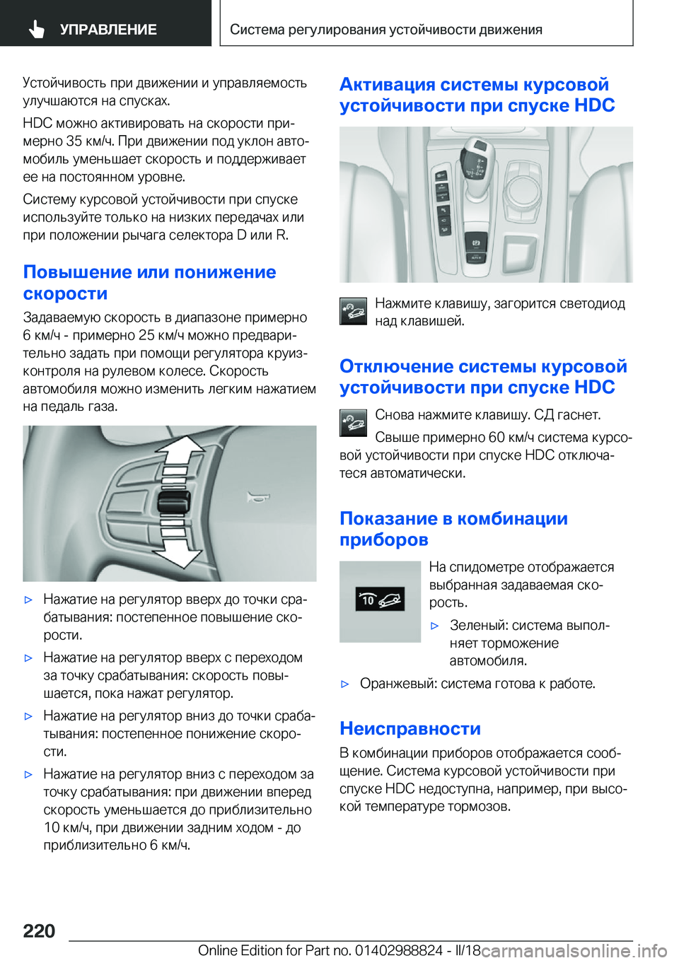 BMW X5 2018  Руково  