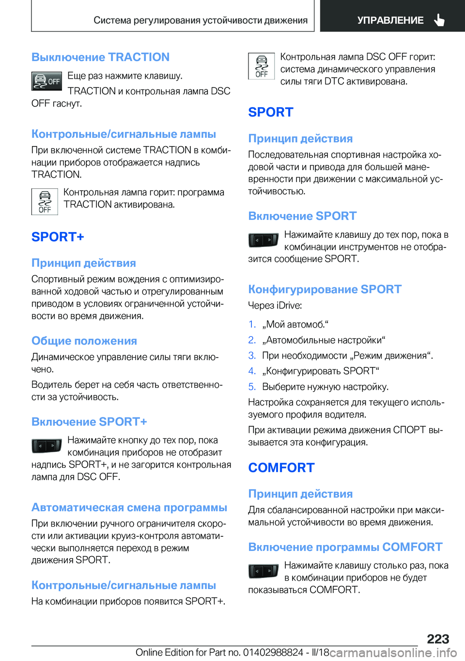 BMW X5 2018  Руково 
