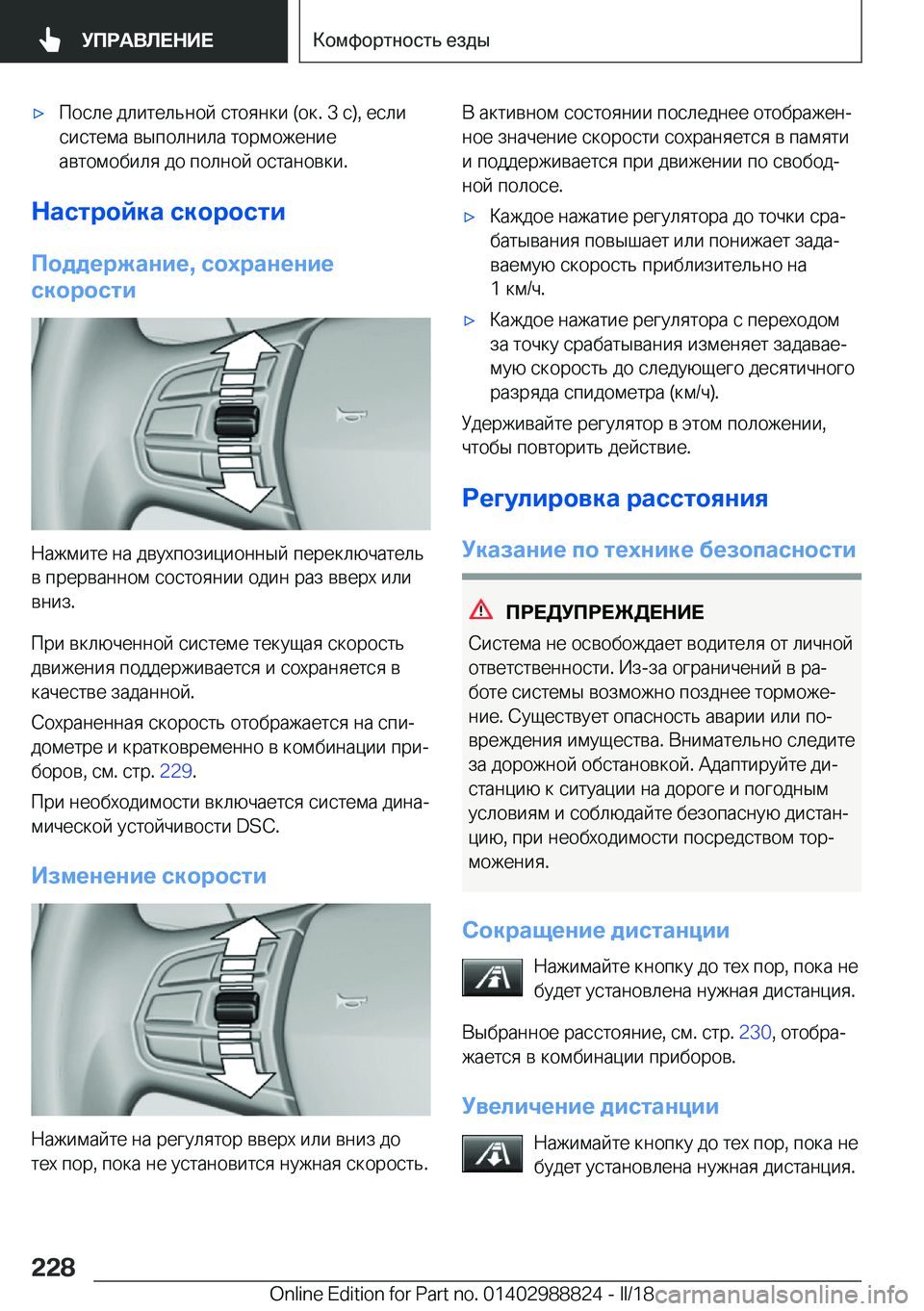 BMW X5 2018  Руково x 