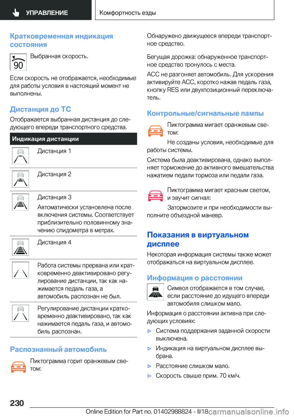 BMW X5 2018  Руково 