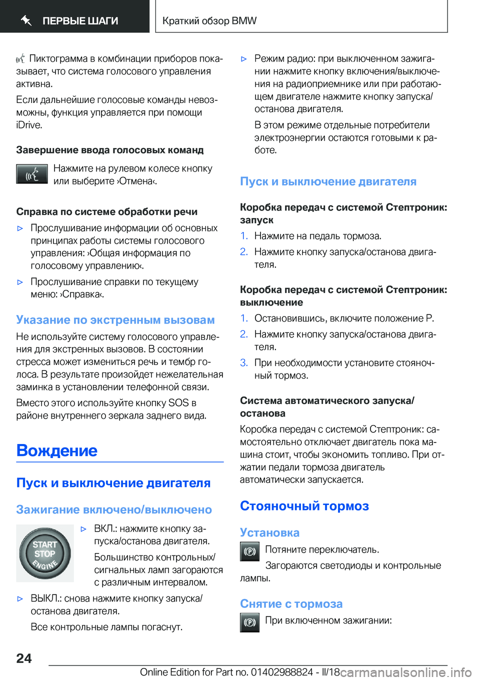 BMW X5 2018  Руково � �  
