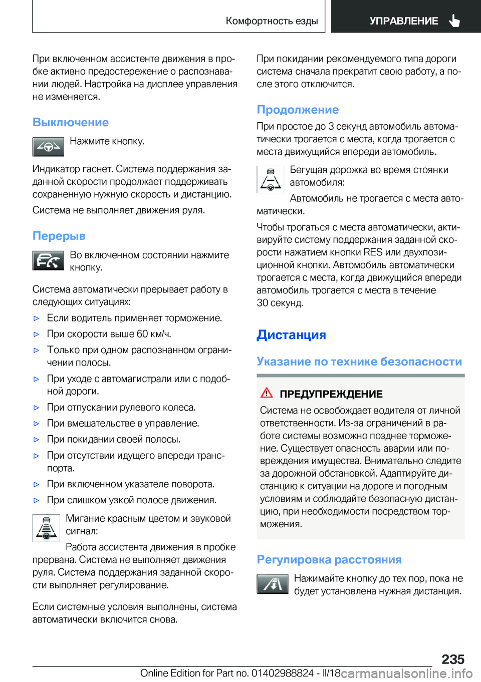 BMW X5 2018  Руково  