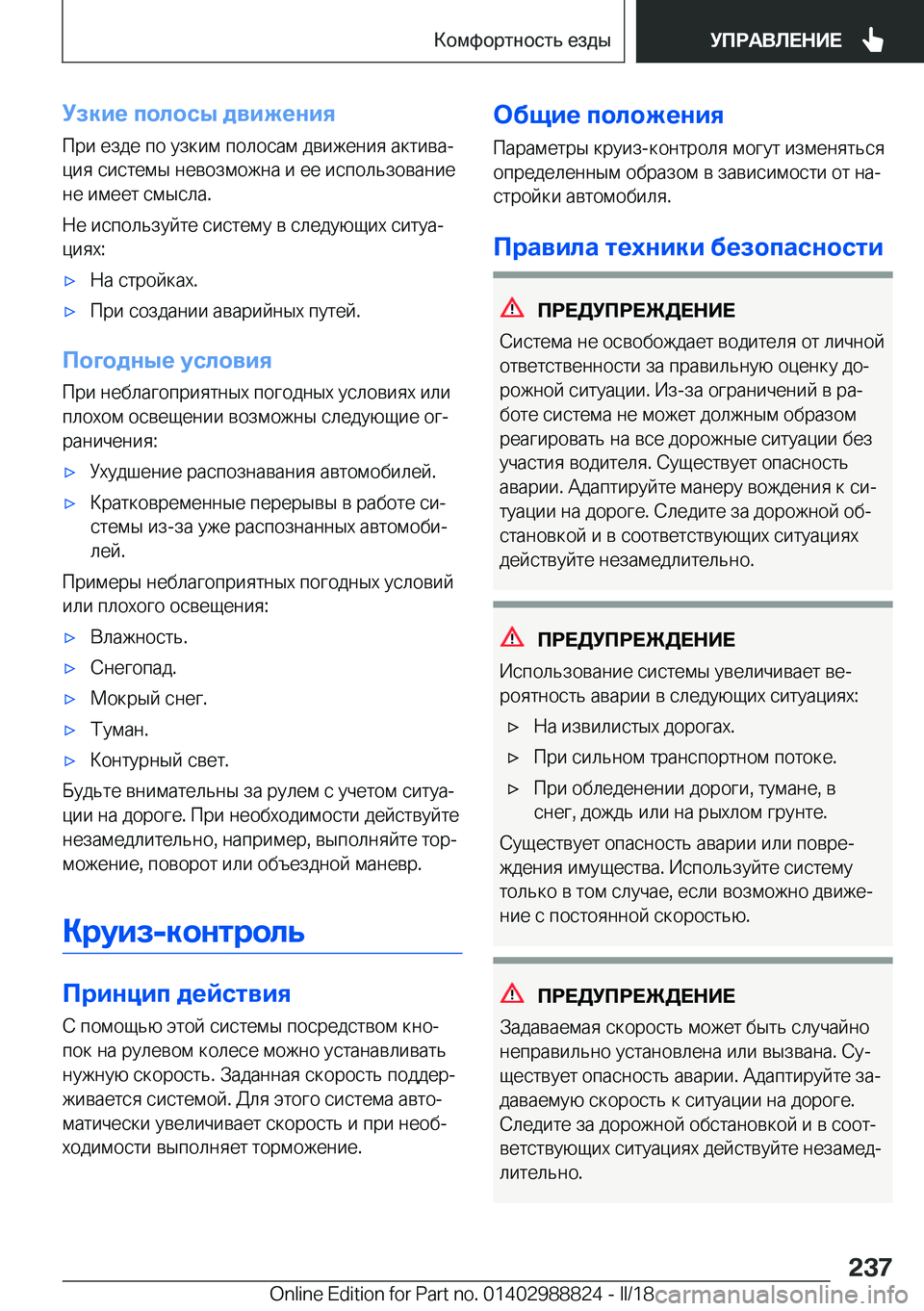 BMW X5 2018  Руково 