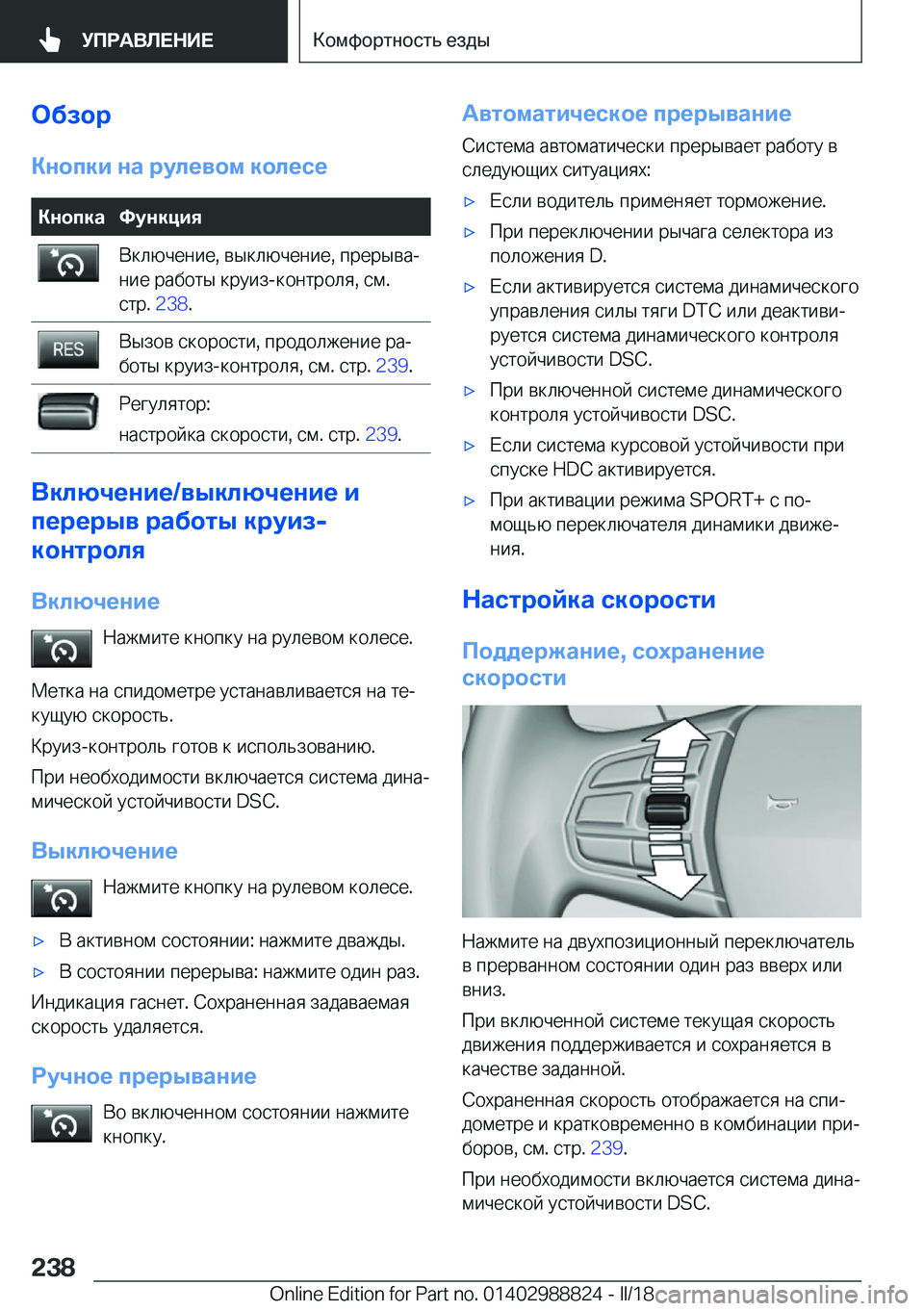 BMW X5 2018  Руково 