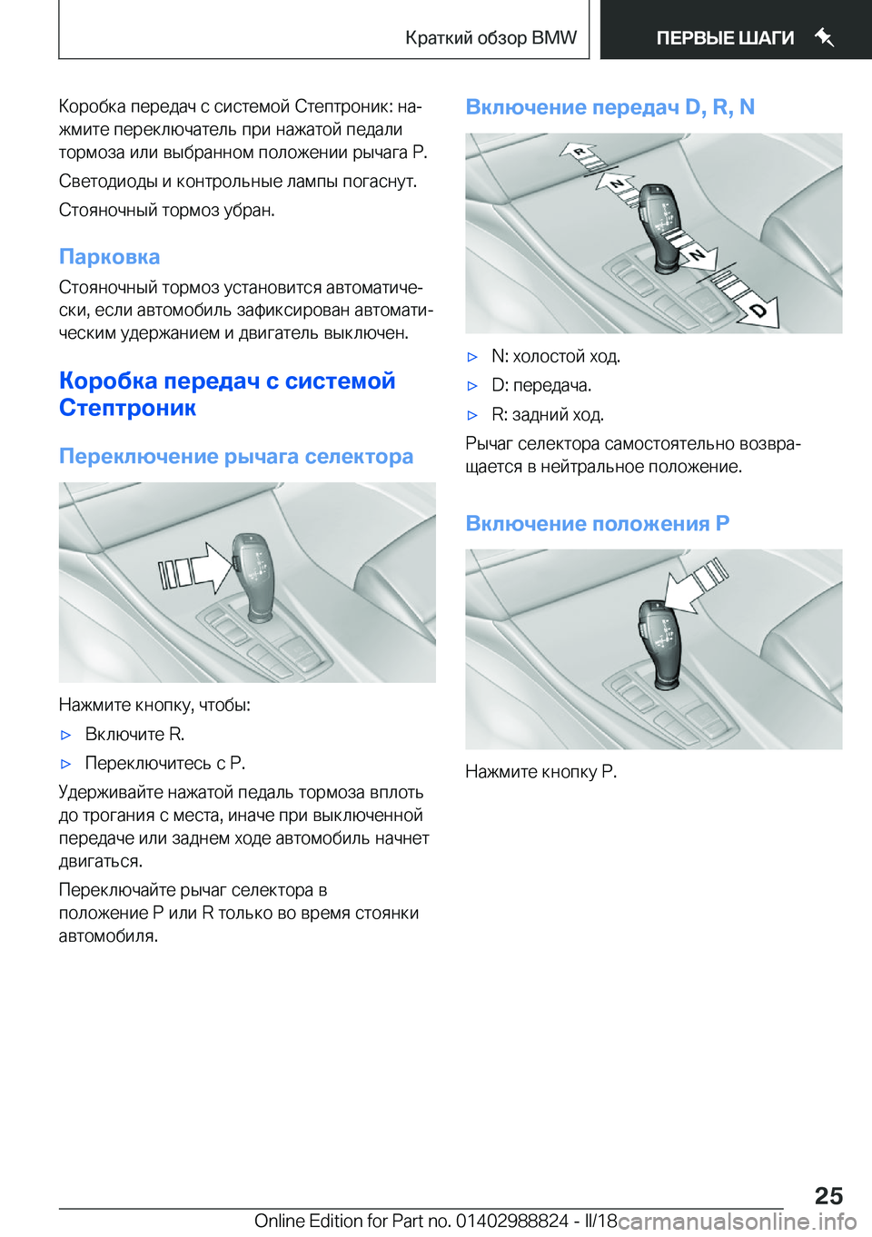 BMW X5 2018  Руково  
