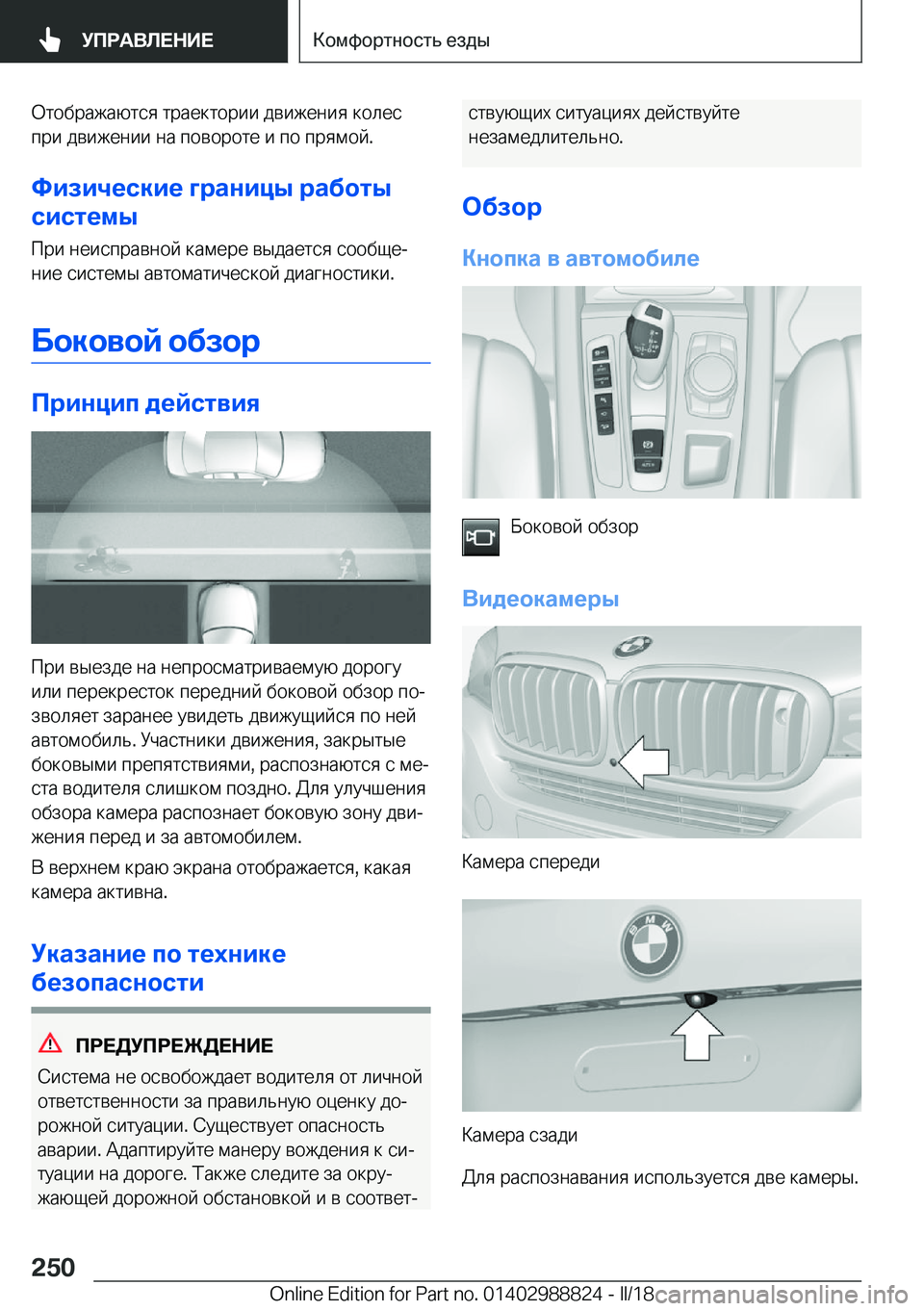 BMW X5 2018  Руково  