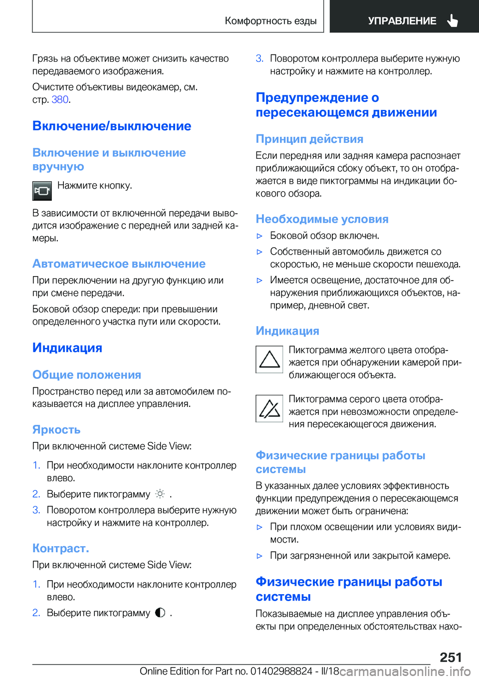 BMW X5 2018  Руково  