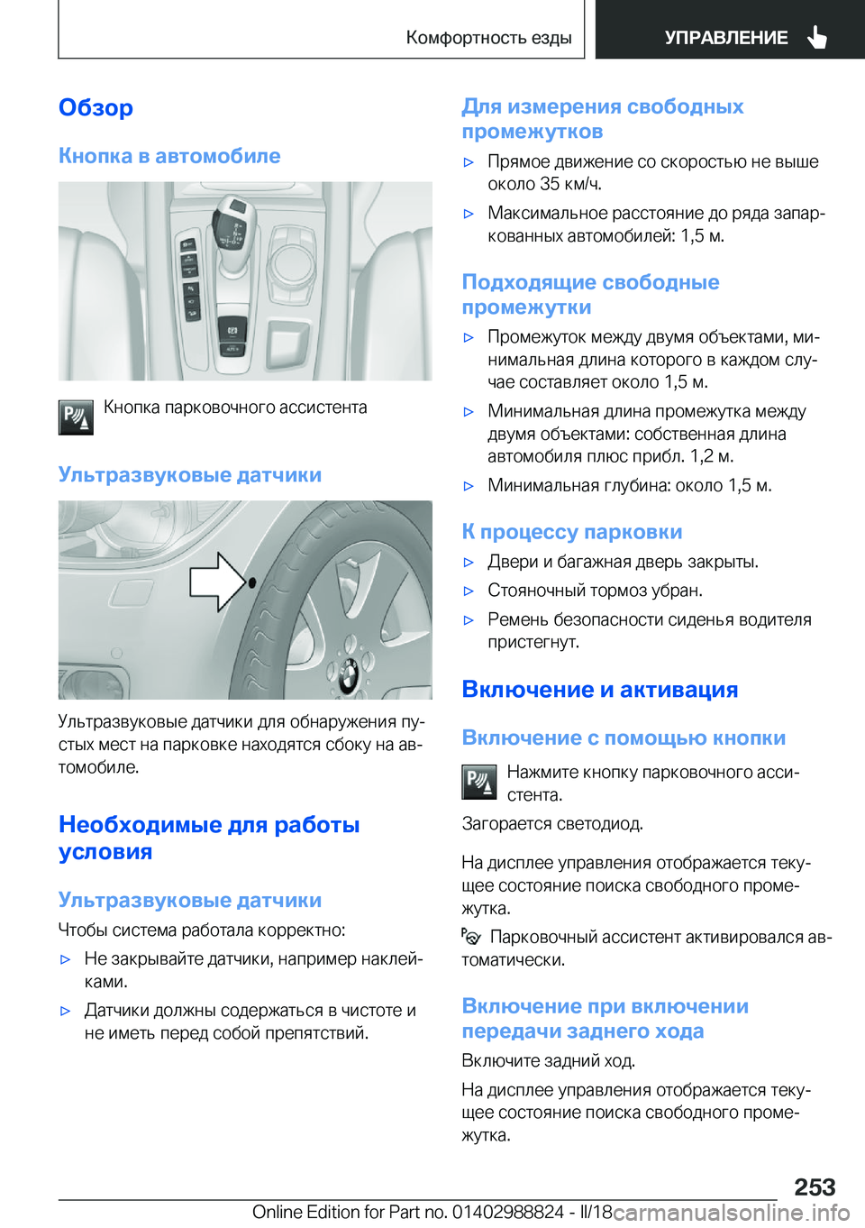BMW X5 2018  Руково 