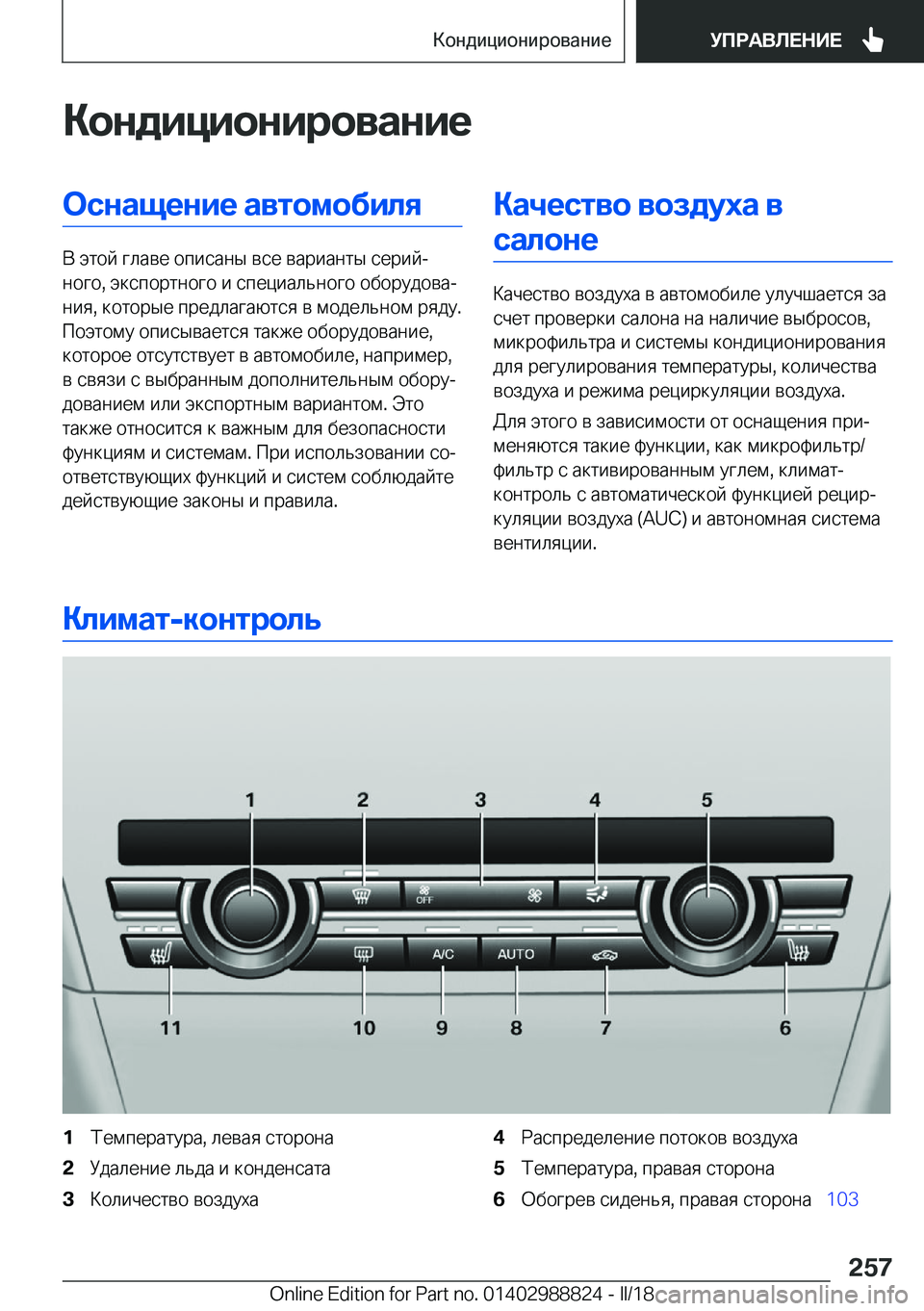 BMW X5 2018  Руково 