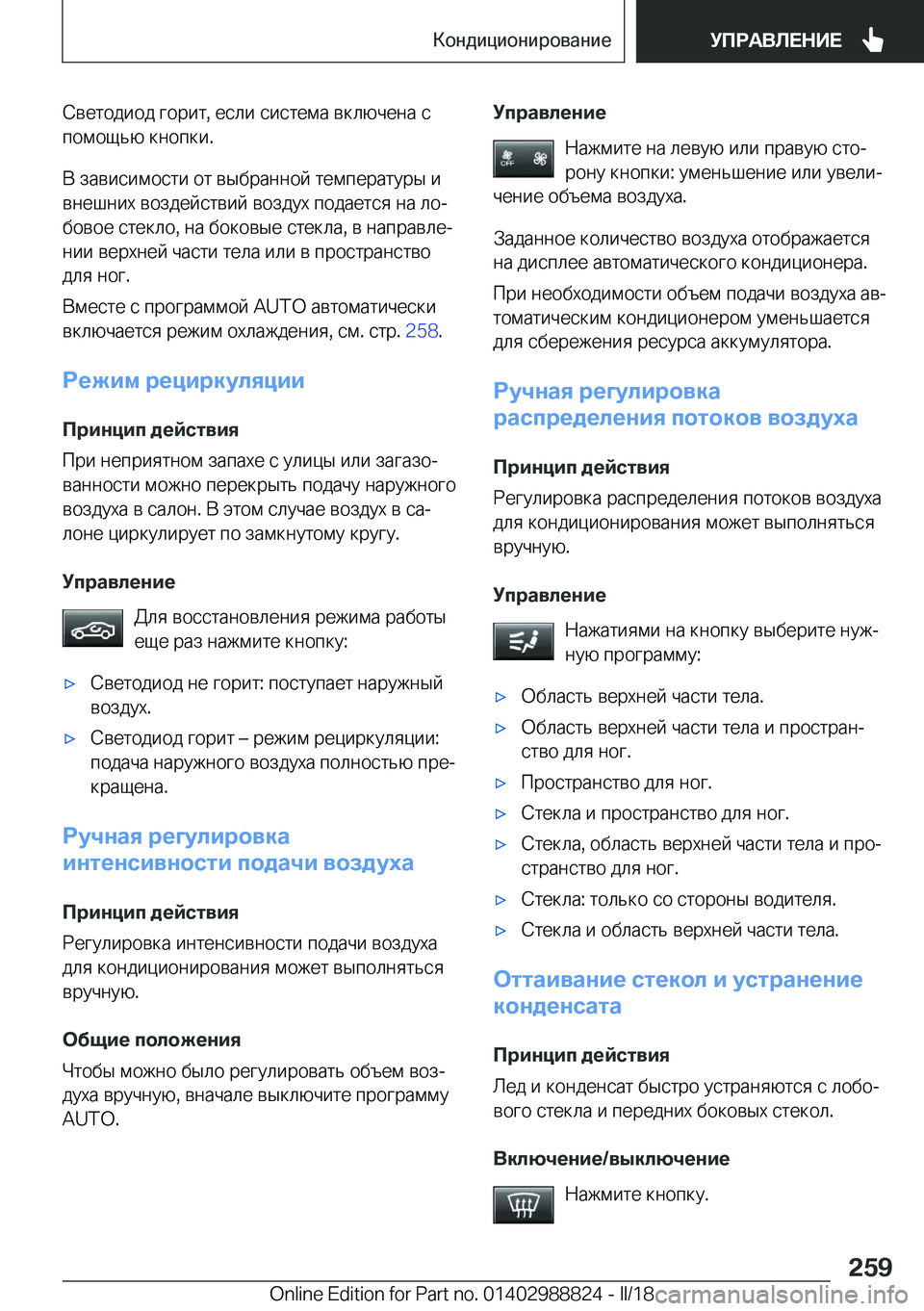 BMW X5 2018  Руково  