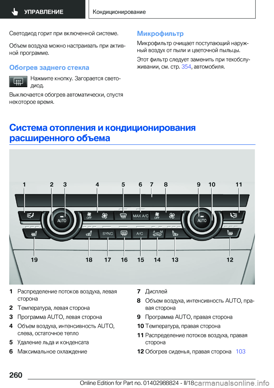 BMW X5 2018  Руково  