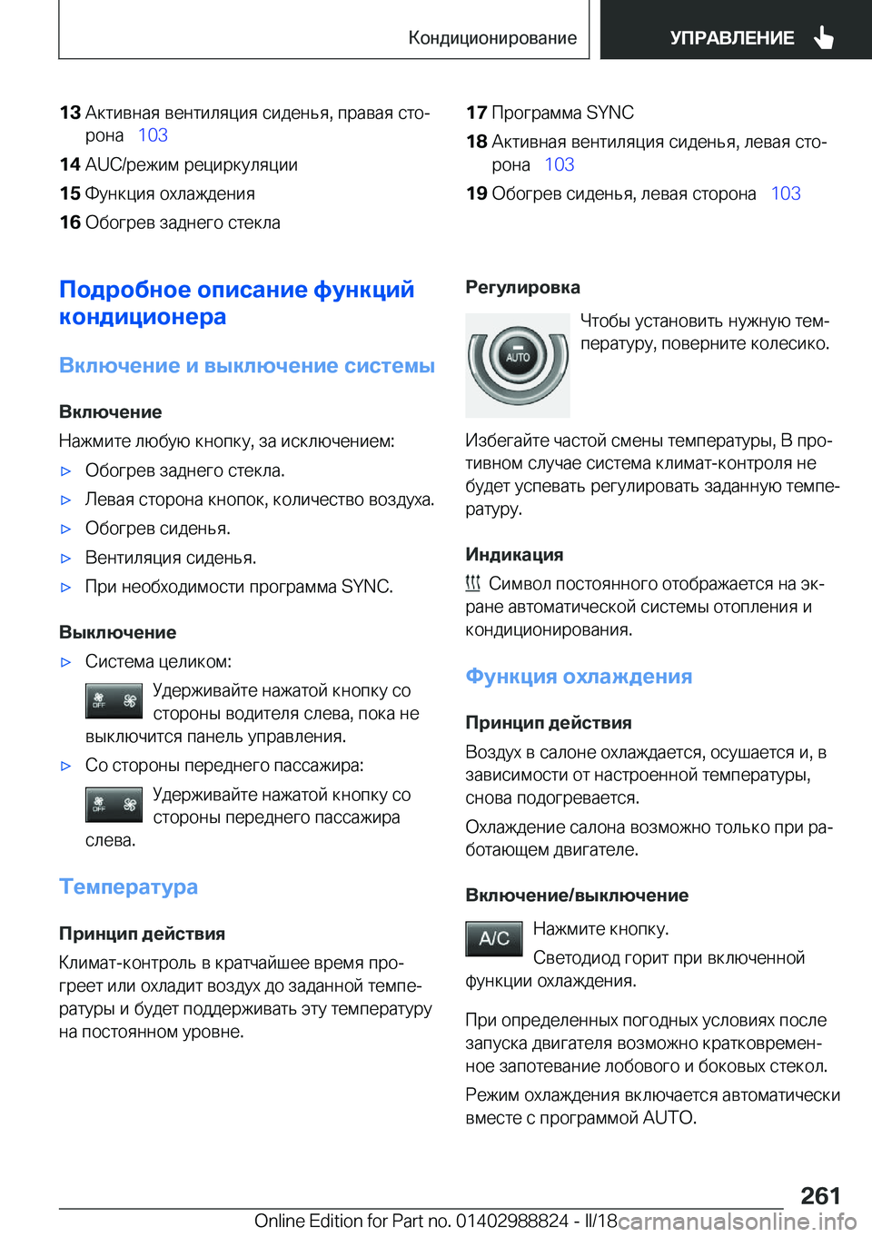 BMW X5 2018  Руково �1�3 