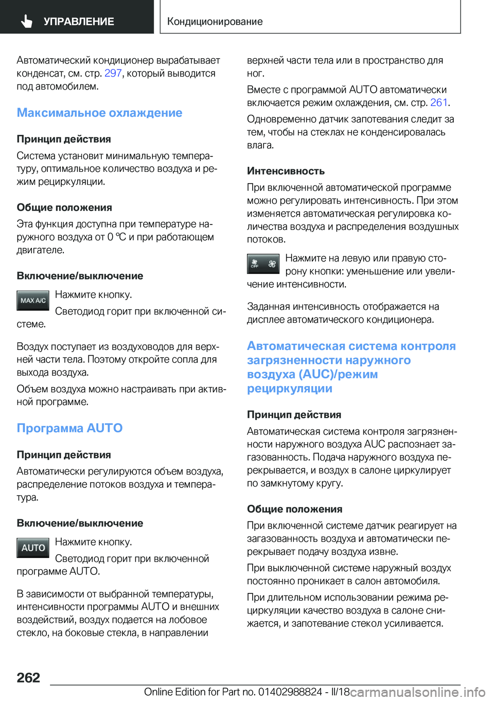 BMW X5 2018  Руково  