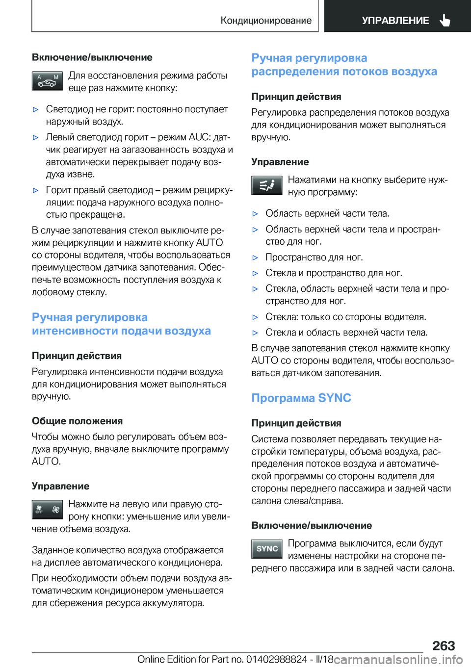 BMW X5 2018  Руково 