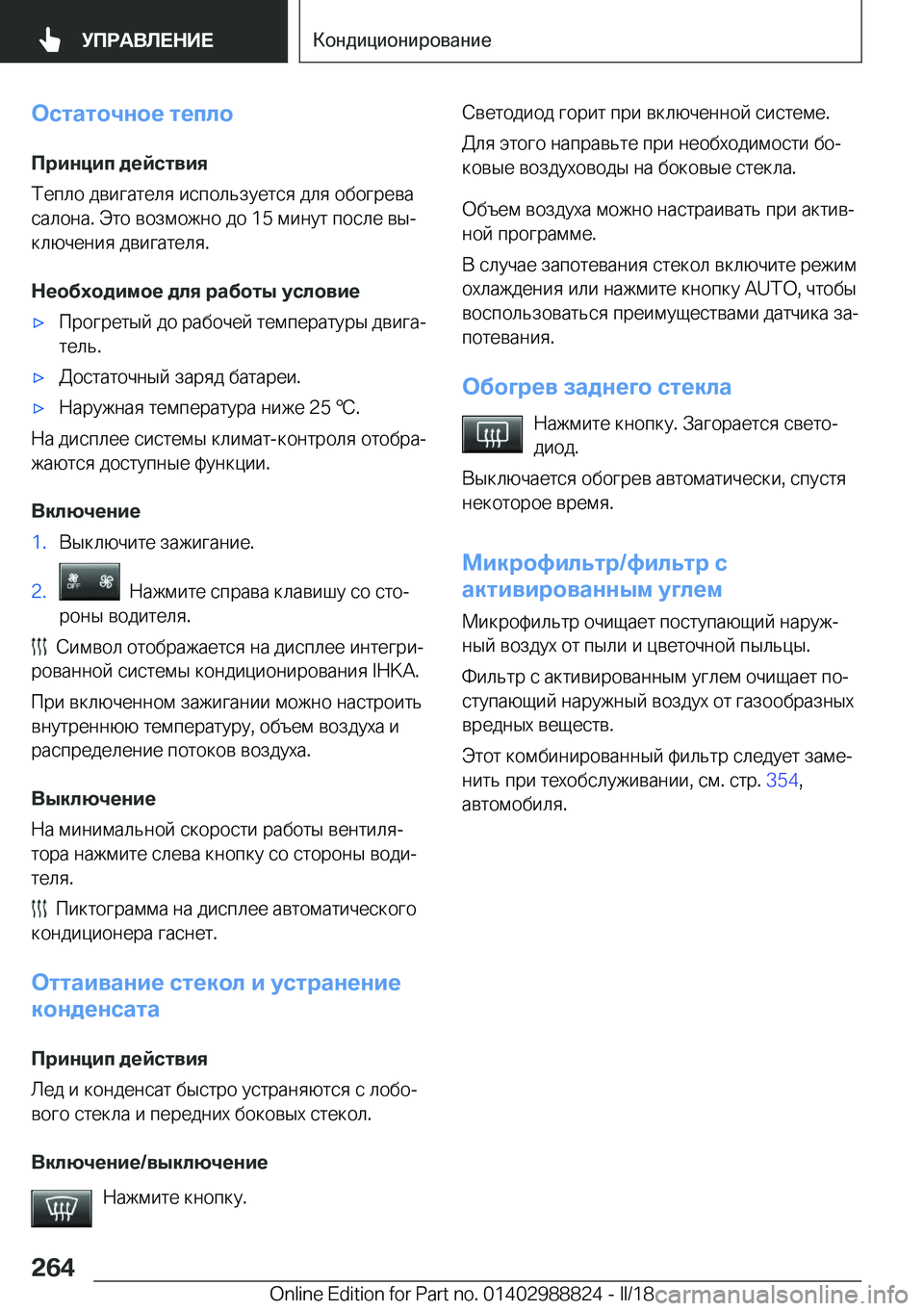 BMW X5 2018  Руково 