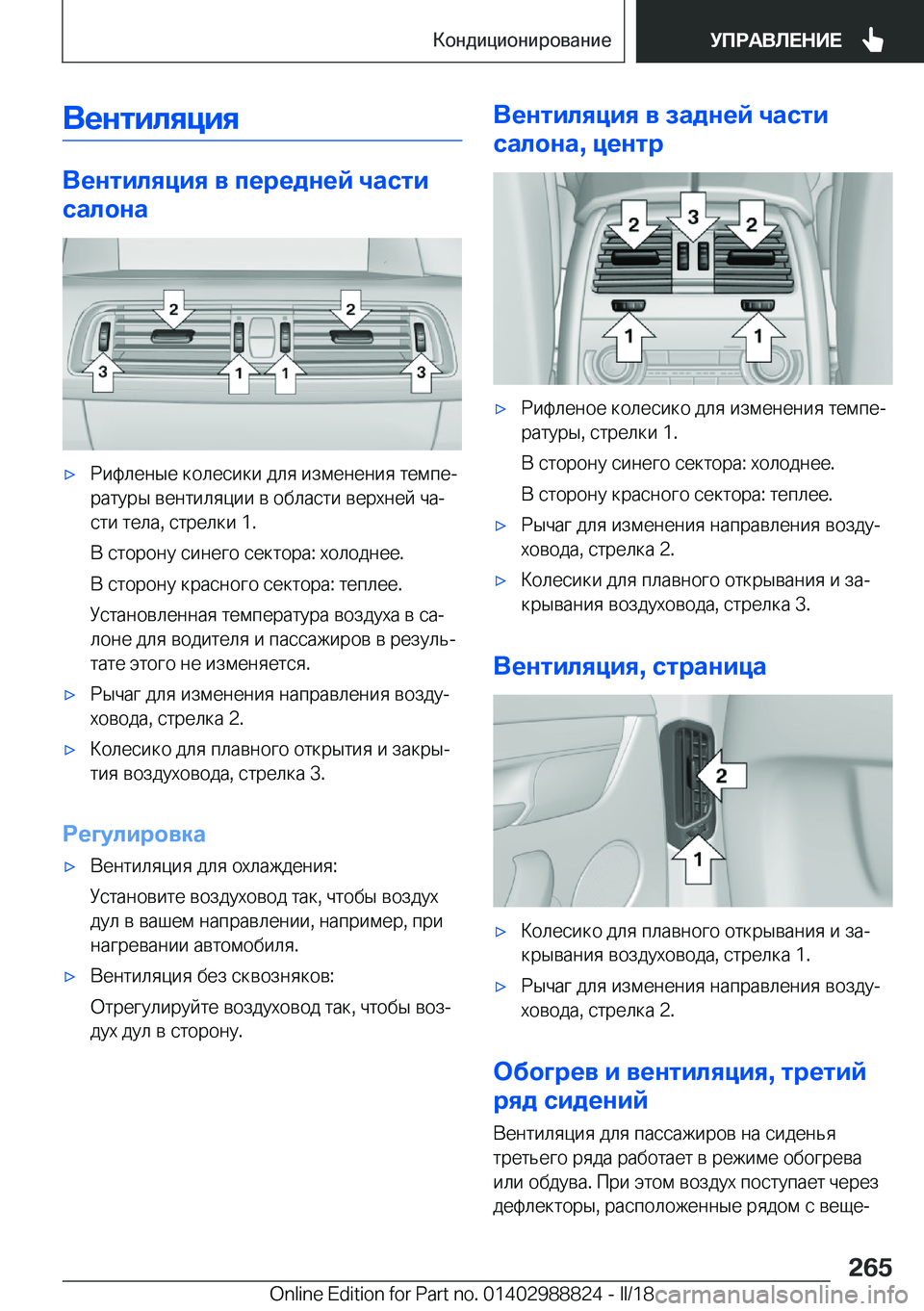 BMW X5 2018  Руково 