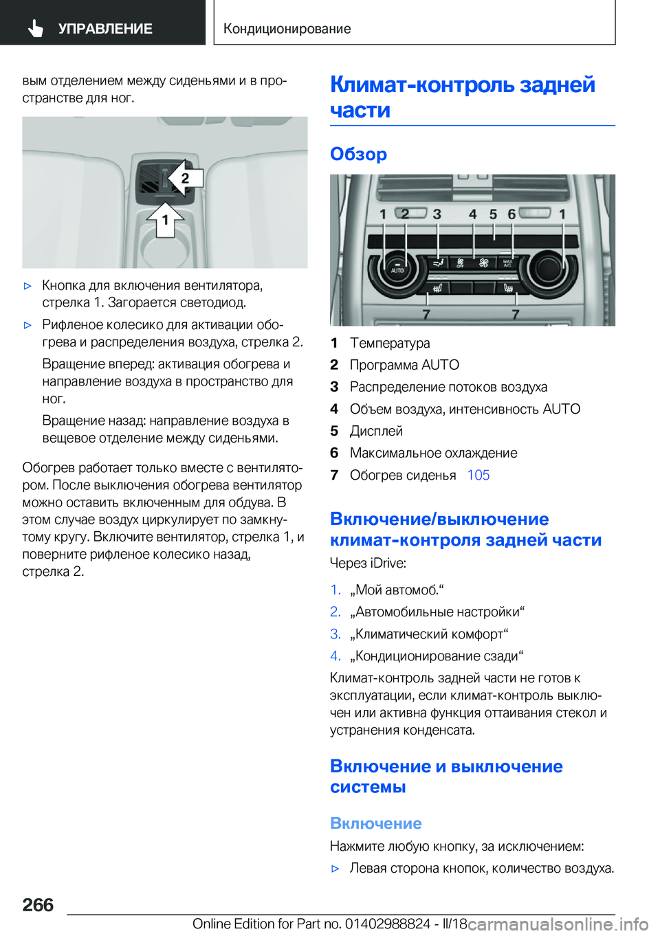 BMW X5 2018  Руково  