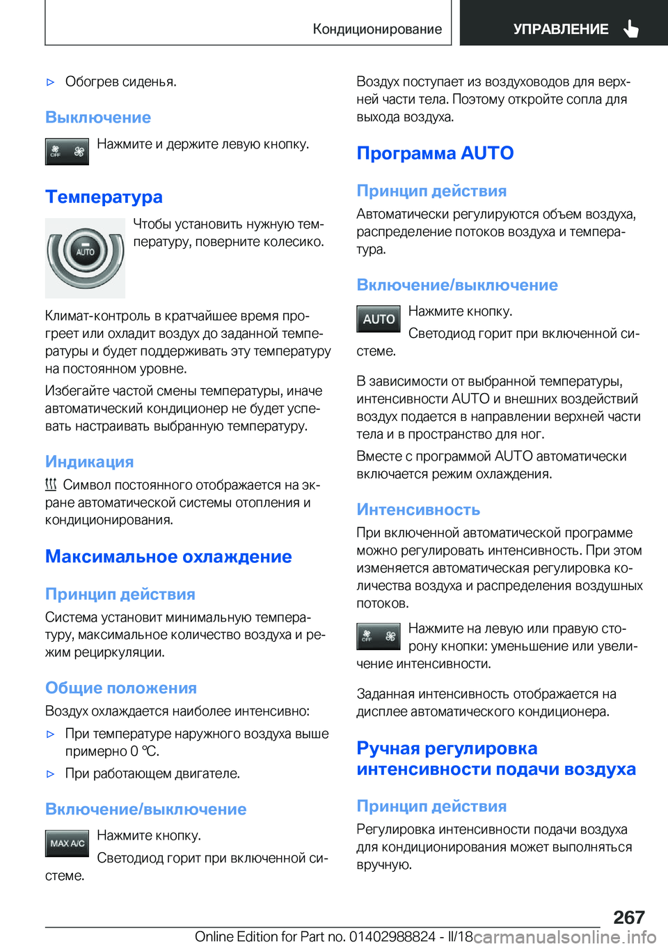 BMW X5 2018  Руково x 