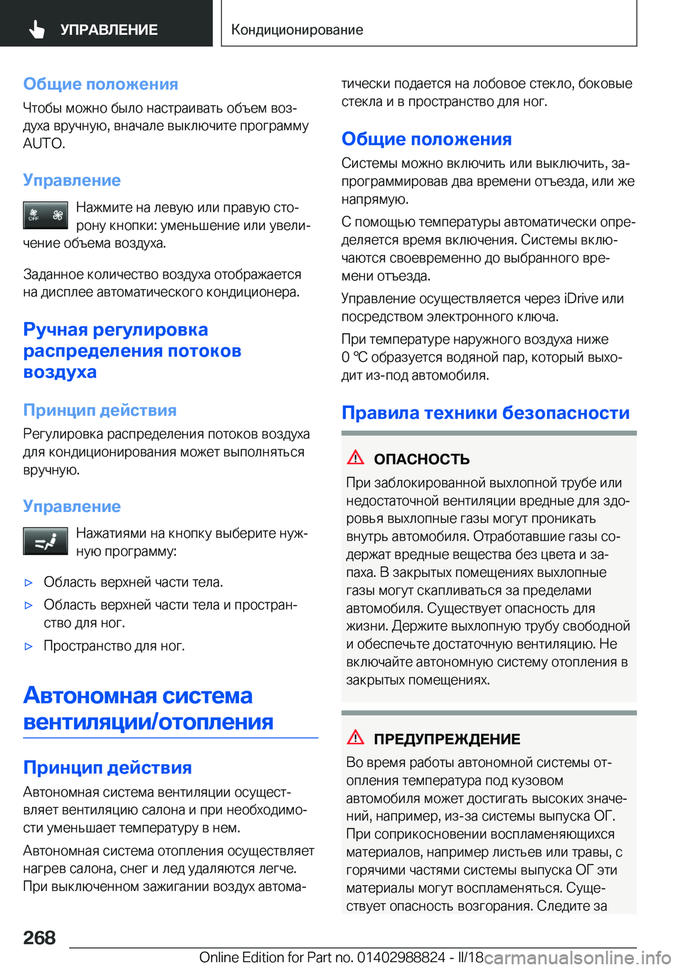 BMW X5 2018  Руково 