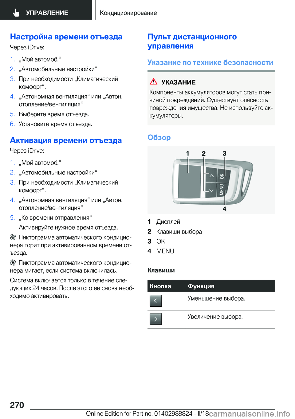 BMW X5 2018  Руково 