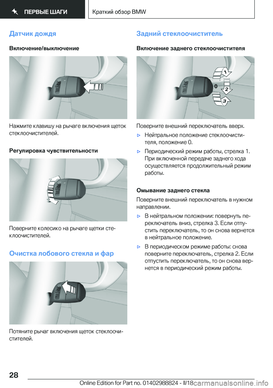 BMW X5 2018  Руково 