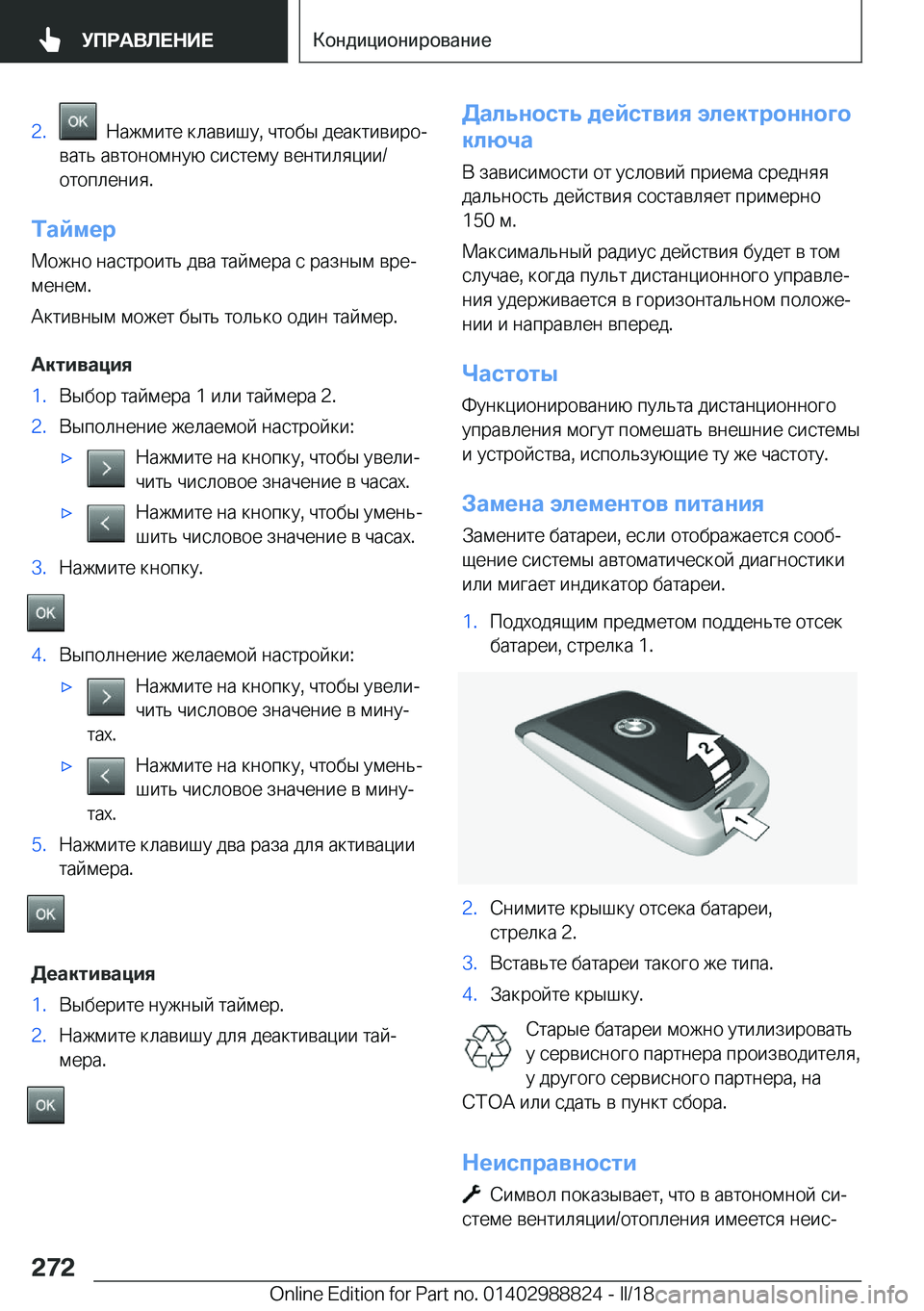 BMW X5 2018  Руково �2�.� �  