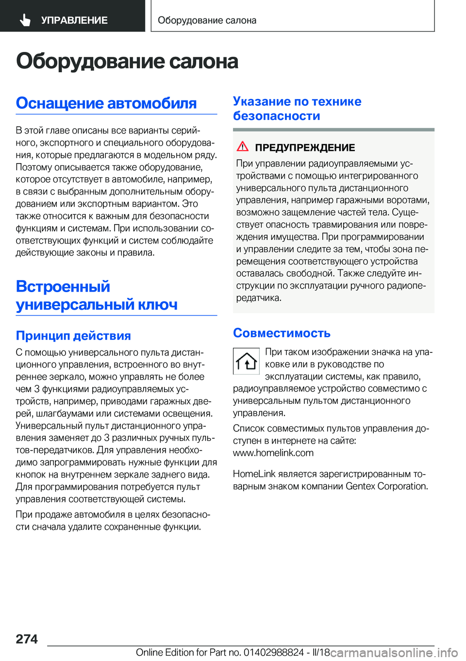 BMW X5 2018  Руково 